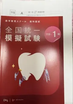 2025年最新】DES模試の人気アイテム - メルカリ
