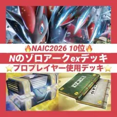 2026年最新】Nのゾロアーク デッキの人気アイテム - メルカリ