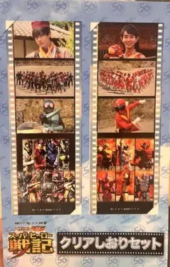 セイバー+ゼンカイジャー　スーパーヒーロー戦記　クリアしおりセット