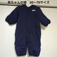赤ちゃんの城 ネイビー 50〜70サイズ　ジャンプスーツ　 ツーウェイオール
