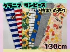 グラニフ半袖ワンピース　7枚まとめ売り●130cm●