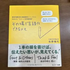 その場で言語化できるメモ