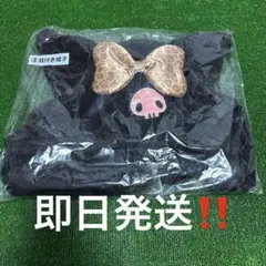 サンリオ クロミ 耳付き帽子 一番くじ