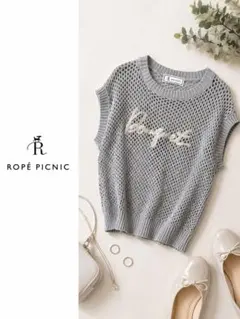 ROPE’ PICNIC ロペピクニック メッシュニットベスト グレー ロゴ刺繍