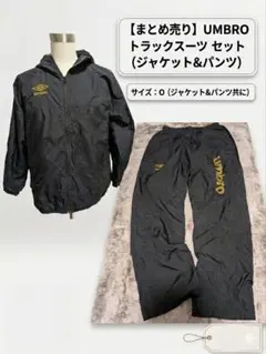 希少デサント製 O アンブロ ウィンドブレーカー 上下セット 黒×金 裏メッシュのサムネイル