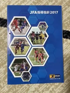 【3冊セット】JFA指導指針2007&キッズ 指導ガイドライン (U-6, 8)