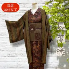 【新品・当店お仕立て】長羽織 正絹 縞 花唐草文様 レトロモダン 和装コート