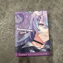 にじさんじ iCouleur アイシャドウパレット 星導ショウ