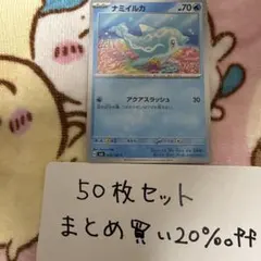 【大量・50枚】ナミイルカ　変幻の仮面　sv6