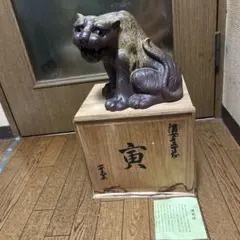 Price Reduced: Bizen Ware Figurine - Tiger (Tiger) - Amulet/Art Piece