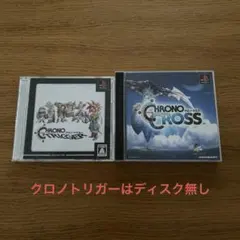 PS1 クロノクロス　クロノトリガー（ディスク無し）