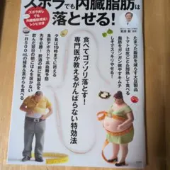 内臓脂肪は落とせる！専門医の実践法