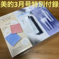 美的3月号付録　Biodance　ONE BY KOSE　MQUREなど