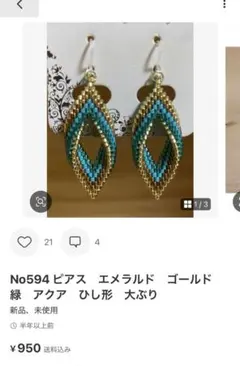 さくら様専用　No594 ピアス　エメラルド　ゴールド　緑　アクア　ひし形