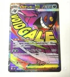 ポケモンカードゲーム MEGA ハイクラスパック メガゲンガーex MA