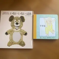 いないいないばあ 童話館出版　2点set