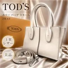 TOD'S ホリー バッグ スモール レザー ショルダーバッグ 2WAY 付属品のサムネイル