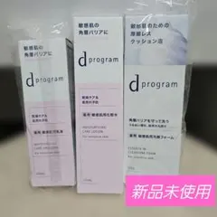 新品未使用☆dプログラムモイストケアローション、乳液、洗顔フォーム敏感肌のサムネイル