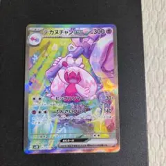 ポケモンカード　デカヌチャンex SAR SV2D クレイバースト