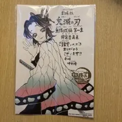 劇場版「鬼滅の刃」無限城編 入場者特典 描き下ろし鑑賞御礼メッセージボード