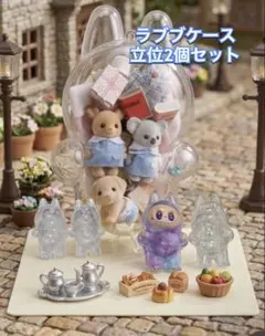 ラブブ保護・透明ケース カバー立ち姿 タイプ 2個セットストラップ付　シルバニア