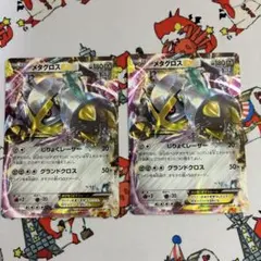 メタグロスEX 2枚セット