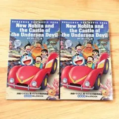 【映画 ドラえもん 新・のび太の海底鬼岩城】入場特典 まんが 漫画 2冊セット