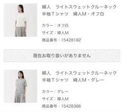 無印良品 婦人 ライトスウェットクルーネック半袖Tシャツ Mサイズのサムネイル