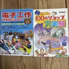 エンジニアがつくる不思議おもちゃ: しくみを考え、楽しむ本 エンジニアがつくる不思議おもちゃ しくみを考え、楽しむ本 - メルカリ