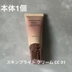 COVERMARK スキンブライト クリーム CC 01 本体1個箱無しのサムネイル
