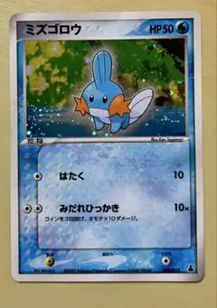 ポケモンカード ミズゴロウ 005/ADV-P マクドナルド プロモ - メルカリ