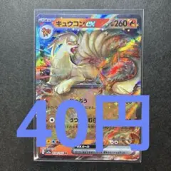 2025年最新】キュウコンEXの人気アイテム - メルカリ