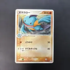 【極美品】ヌマクロー 明治プロモ 110/PCG-P PROMO ヌマクロー 110/PCG-P プロモ Meiji 明治 ポケモン - メルカリ