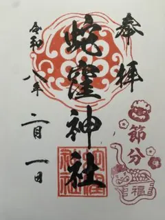 台湾國一之宮 台湾屏東県牡丹郷鎮座 高士神社 御朱印 書き置き 台湾國一之宮 台湾屏東県牡丹郷鎮座 高士神社 御朱印 書き置き - メルカリ