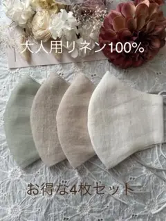 25429◇ナチュラルベージュ系◇リネン100% ハンドメイドマスク4枚セット