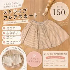 Wonder apartment スカート 150 ワンダーアパートメントのサムネイル