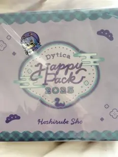 星導ショウ Happy Pack2025 フルセット