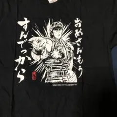 北斗の拳　東北弁　半袖Tシャツ　Mサイズ ケンシロウ　黒　綿100% 新品のサムネイル