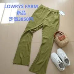 ❀LOWRYS FARM リブフレア　新品 ゆったりリブパンツ 人気