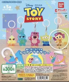 めじるしアクセサリー ディズニー カプセルトイ