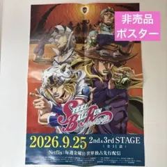 スティール・ボール・ラン 額装ビジュアルデスクマット✨ ジャイロ