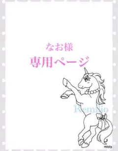 なお様　専用ページです ＊ 竹刀袋2120