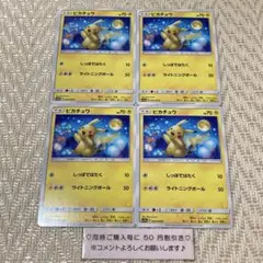 【23883】ポケモンカード　ピカチュウ　sm10a 4枚　しっぽではたく　美品 ピカチュウ4枚セット 009/054 C しっぽではたく 2019 SM10a - メルカリ
