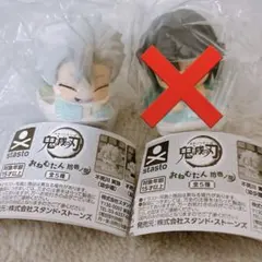 おねむたん 鬼滅の刃 拾壱ノ型 不死川実弥