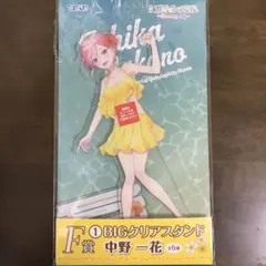 【新品未開封】ひこくじ　五等分の花嫁　F賞　中野一花　BIGクリアスタンド