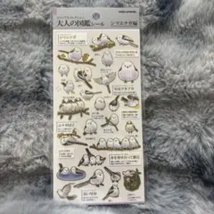 大人の図鑑シール シマエナガ