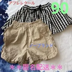 パンツ【90】＊2枚セット