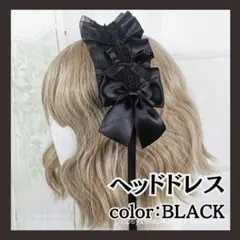 ヘッドドレス ロリータ ブラック レース カチューシャ コスプレ フリル 黒