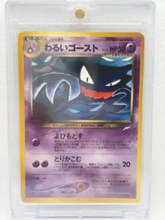 極美品】わるいゴースト ◇ 拡張パック第4弾 闇、そして光へ…【旧裏