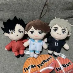 【3点セット】ハイキュー マスコットぬいぐるみ 及川徹　黒尾鉄朗　宮治